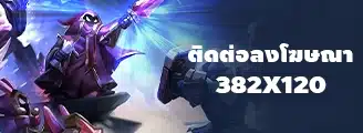 ลงโฆษณษเดิมพันอีสปอร์ต เกม Esports ที่ฮิตที่สุด ผ่านเว็บ Esports Mania